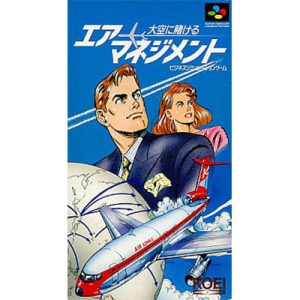 エアーマネジメント 大空に賭けるのソフトパッケージ