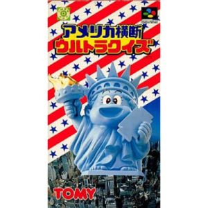 アメリカ横断ウルトラクイズのソフトパッケージ