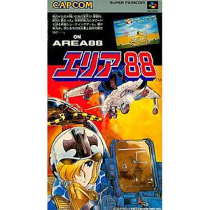 エリア88のソフトパッケージ