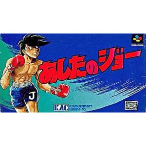 あしたのジョーのソフトパッケージ