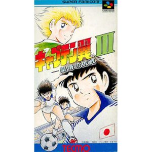 キャプテン翼III 皇帝の挑戦のソフトパッケージ