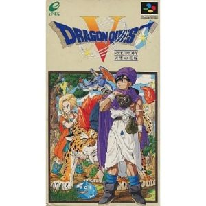 ドラゴンクエストV 天空の花嫁のソフトパッケージ