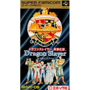 ドラゴンスレイヤー英雄伝説のソフトパッケージ