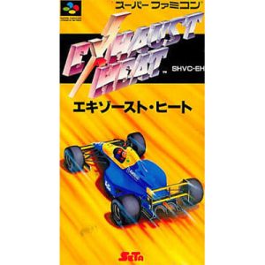 エキゾースト・ヒートのソフトパッケージ