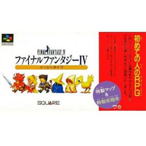 ファイナルファンタジーIV イージータイプのソフトパッケージ