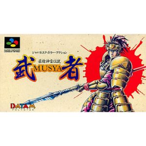 豪槍神雷伝説「武者」のソフトパッケージ