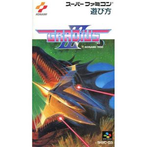 グラディウスIIIのソフトパッケージ
