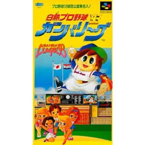 白熱プロ野球'93 ガンバリーグのソフトパッケージ