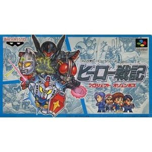 ヒーロー戦記 プロジェクト オリュンポスのソフトパッケージ