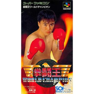 拳闘王ワールドチャンピオンのソフトパッケージ