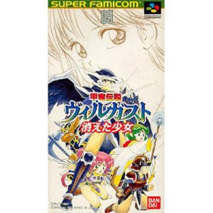 甲竜伝説ヴィルガスト 消えた少女のソフトパッケージ
