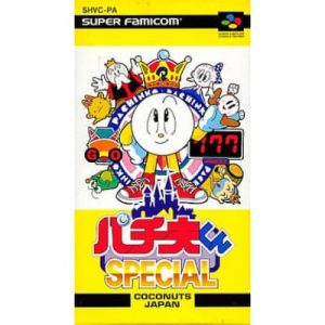 パチ夫くんスペシャルのソフトパッケージ