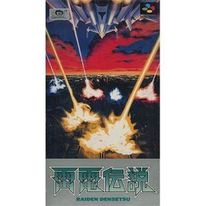 雷電伝説のソフトパッケージ
