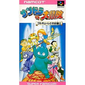 サンドラの大冒険 ワルキューレとの出逢いのソフトパッケージ