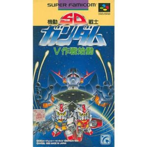 SD機動戦士ガンダム V作戦始動のソフトパッケージ