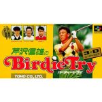 芹沢信雄のバーディートライのソフトパッケージ