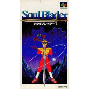 ソウルブレイダーのソフトパッケージ