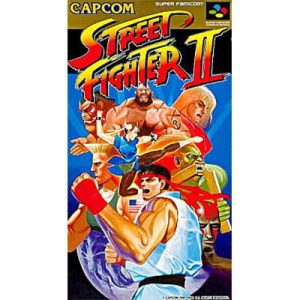 ストリートファイターIIのソフトパッケージ
