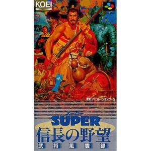スーパー信長の野望 武将風雲録のソフトパッケージ