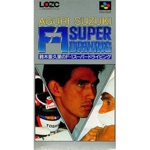 鈴木亜久里のF-1スーパードライビングのソフトパッケージ