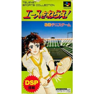 エースをねらえ!のソフトパッケージ