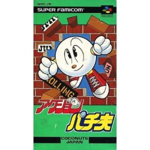 アクションパチ夫のソフトパッケージ