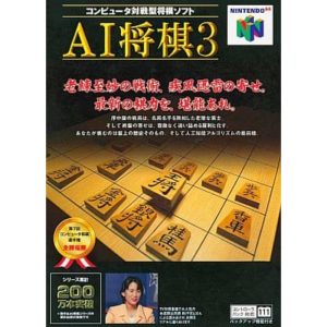 AI将棋3のソフトパッケージ