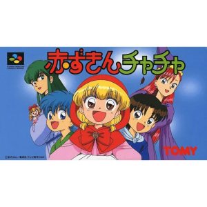 赤ずきんチャチャのソフトパッケージ
