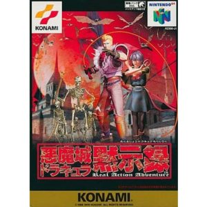 悪魔城ドラキュラ黙示録のソフトパッケージ