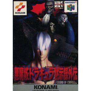 悪魔城ドラキュラ黙示録外伝 LEGEND OF CORNELLのソフトパッケージ