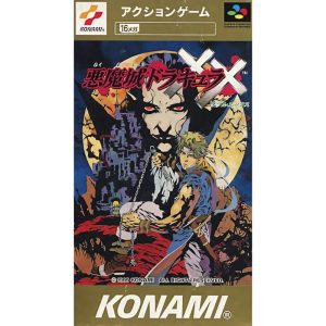 悪魔城ドラキュラXX