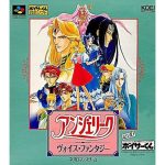 アンジェリーク ヴォイス・ファンタジーのソフトパッケージ