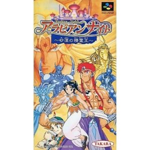 アラビアンナイト 砂漠の精霊王のソフトパッケージ