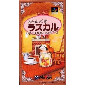 あらいぐまラスカルのソフトパッケージ