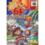 爆笑人生64 めざせ!リゾート王のソフトパッケージ