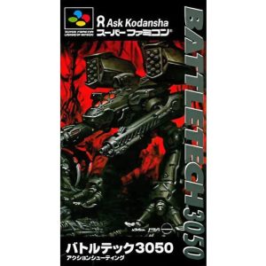 バトルテック3050のソフトパッケージ