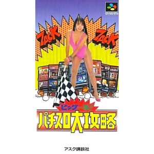 ビッグ一撃!パチスロ大攻略のソフトパッケージ