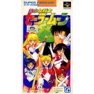 美少女戦士セーラームーンのソフトパッケージ