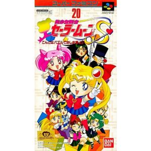 美少女戦士セーラームーンS こんどはパズルでおしおきよ!のソフトパッケージ