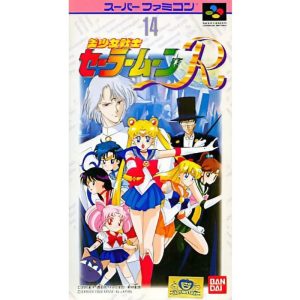 美少女戦士セーラームーンRのソフトパッケージ