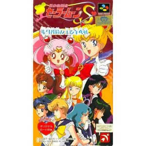 美少女戦士セーラームーンS〜場外乱闘!? 主役争奪戦〜