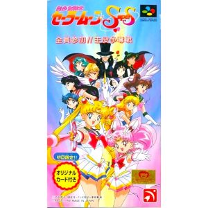 美少女戦士セーラームーンSuperS 全員参加!! 主役争奪戦のソフトパッケージ