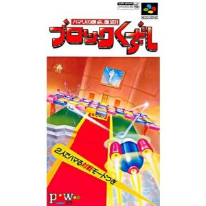 ブロックくずしのソフトパッケージ