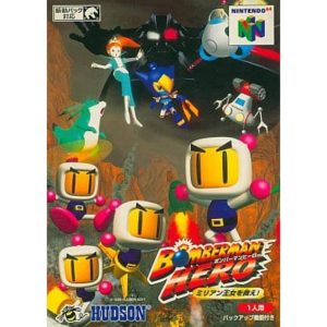 ボンバーマンヒーロー ミリアン王女を救え!のソフトパッケージ
