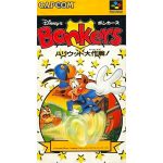 ボンカーズ ハリウッド大作戦!のソフトパッケージ