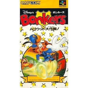 ボンカーズ ハリウッド大作戦!のソフトパッケージ