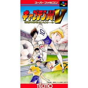 キャプテン翼V 覇者の称号カンピオーネのソフトパッケージ