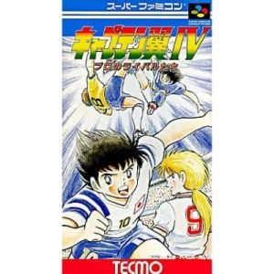 キャプテン翼IV プロのライバルたちのソフトパッケージ