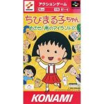 ちびまる子ちゃん めざせ!南のアイランド!!のソフトパッケージ