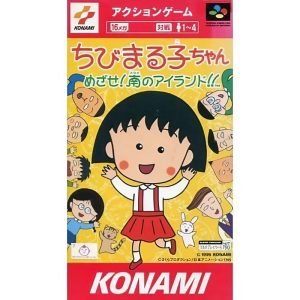 ちびまる子ちゃん めざせ!南のアイランド!!のソフトパッケージ